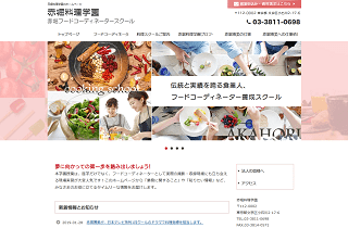 赤堀料理学園フードコーディネータースクールhp